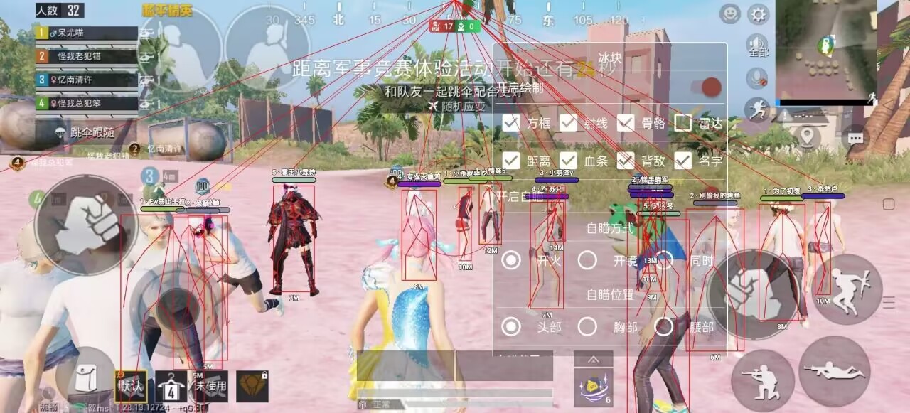 和平精英透视自瞄锁头