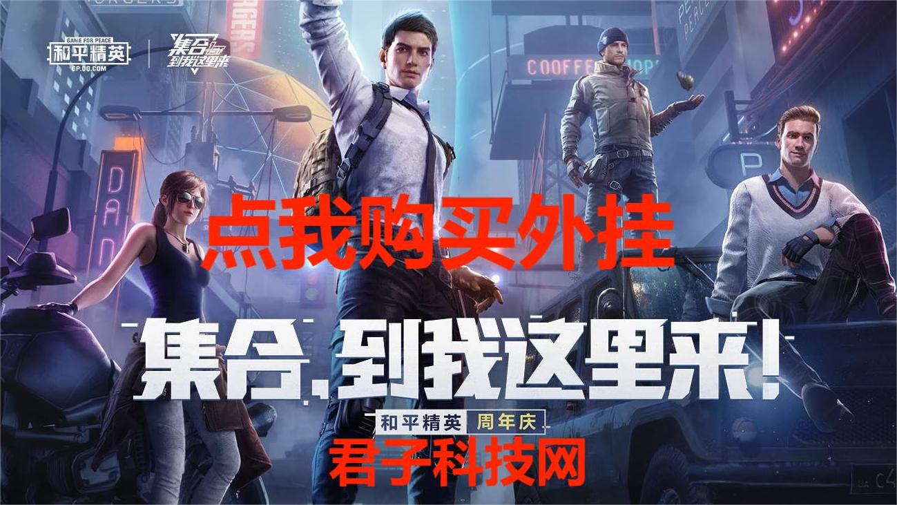 和平精英辅助【小飞侠】